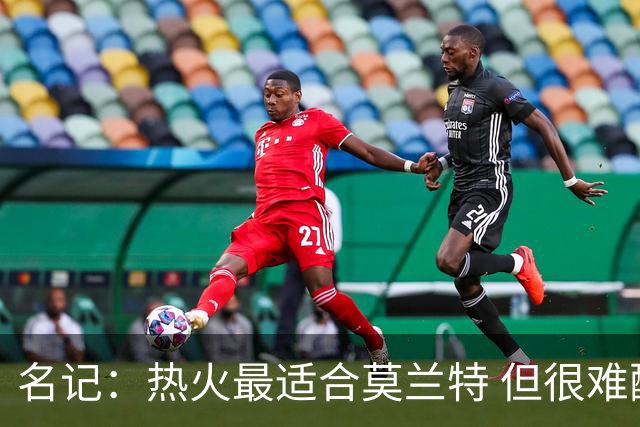 名记：热火最适合莫兰特 但很难配平薪资因此大概率等他被买断