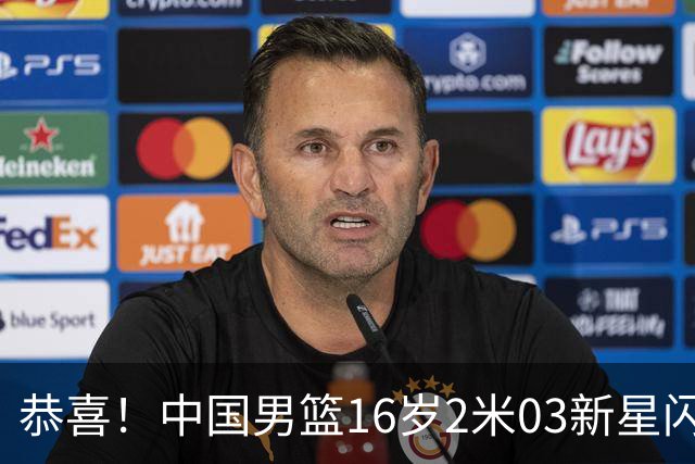 恭喜！中国男篮16岁2米03新星闪耀世少赛：新丁彦雨航轰23+6真猛