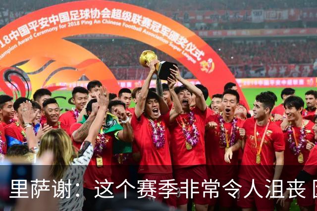 里萨谢：这个赛季非常令人沮丧 因为我的上场时间一直在减少